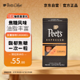 Peet's Coffee皮爷peets 胶囊咖啡美式浓缩 馥郁焦糖风味 10颗装