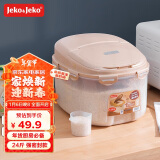 JEKO&JEKO装米桶米箱防虫米缸密封罐大米面粉粮食密封收纳盒塑料储物罐24斤