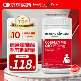 HealthyCare澳洲进口辅酶素q10老年成人高浓度辅酶Q10软胶囊150mg 100粒