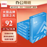 得力（deli）a4纸70g打印纸 A4复印纸白纸 双面打印不卡纸办公用品 整箱5包2500张【凯锐70g】