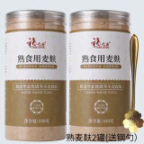 福之园熟食用小麦麸550g 低温烘焙 高纤粗粮代餐麦皮粉 冲泡即食 熟食用麦麸550g*2罐（送钢勺） 550g