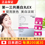 日本进口TRANSINO第一三共美白丸肝斑丸氨i甲环酸片改善肝脏代谢肝斑黄褐斑提亮肤色美白亮白焕白 1盒装【240粒/盒】