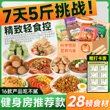 清宜 一周轻食套餐3475g 7天全餐代餐食材即食搭配主食减早中晚脂肪肥