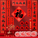 新玥对联春联套装2026马年春节家用自粘防水耐晒大门联新年装饰1.6米