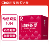 大象情趣避孕套动感炽爱10只装安全套男用成人用品套套