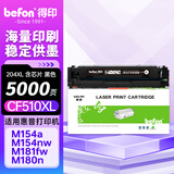 得印（befon）cf510a硒鼓 适用惠普m180n硒鼓 m154a硒鼓 m181fw打印机墨盒 m154nw粉盒 hp204a硒鼓 带芯片黑色