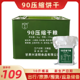 凌翔90压缩饼干干粮10斤铁桶装250g*20袋全脂奶香储备食品4年长保质期 铁桶装 250g*20袋