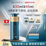 美帕（MEDSPA）瑞士大师紧致精华液30ml保湿抗皱塑轮廓提紧下颌线妇女节礼物女友