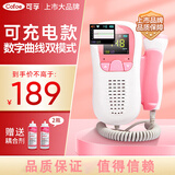 可孚胎心仪器医用耦合剂孕妇家用多普勒胎心监测仪检测仪监护仪胎心 （高配充电款）数字+曲线双模式+共2瓶耦合剂