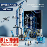 xunlu巡鹿兼容乐高难度大型航天飞机6六8一12岁儿童节礼物玩具男孩拼装火箭 豪华版航天火箭1093psc 兼容樂·高7-13岁10十15生日礼物