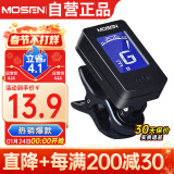 莫森（MOSEN）MS-01B 多功能调音器民谣吉他木吉他尤克里里调音器效音器