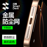 闪魔适用苹果16Promax防尘贴16Pro防尘网iPhone15/14Pro喇叭防刮13/12充电口扬声器听筒手机防尘贴 【沙漠色|2片装】16Pro&16PM 扬声器金属防尘网