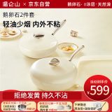 温仑山炒锅煎锅鹅卵石不粘锅炒锅平底锅德国锅具套装两件套厨具 