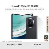 华为（HUAWEI） Mate X5 典藏版 折叠屏手机 16GB+512GB 羽砂黑