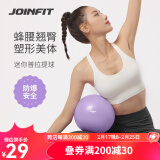 JOINFIT普拉提球 加厚防爆健身球儿童孕妇瑜伽球 蔷薇紫20cm