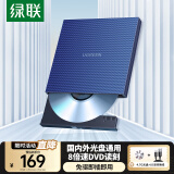 绿联8倍速USB外置光驱移动刻录机 读刻一体 DVD/CD光盘播放高速读取器便携外接台式机笔记本电脑40576