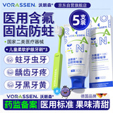沃朗森医用儿童牙膏状0-3-6-12-15岁防蛀含氟换牙期杀虫龋齿修复牙洞5支