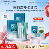 FAN BEAUTY DIARY范冰冰同款三明治套装 海葡萄面膜2盒+清补CP 补水清洁