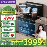 凯度（CASDON）集成灶消毒柜型集成灶一体式集成燃气灶侧吸式抽油烟机一体机 5.2kw火力120L双抽 X01天然气