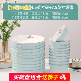 富彩陶瓷 碗家用欧式金边可微波吃饭碗盘组合加厚防烫陶瓷面碗餐具套装 10碗10盘【4.5碗+7.5饭盘】