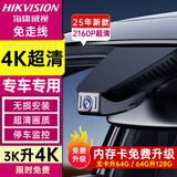海康威视行车记录仪4K超高清前后双录2025年新款专车专用隐藏式免走线