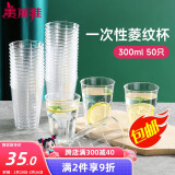 美丽雅一次性杯子航空杯300ml*50只太空杯 食品级加厚塑料饮料茶水杯