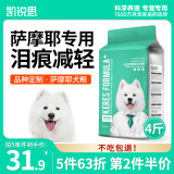 凯锐思 萨摩耶狗粮 幼犬成犬4斤专用萨摩犬粮专用粮 2kg