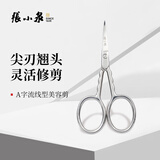 张小泉修眉剪刀不锈钢美容剪刀小剪子修眉工具翘头剪H400071