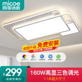 四季沐歌（MICOE） 照明LED客厅灯灯具套餐卧室吸顶灯餐厅智控APP直连北欧后现代灯 97高显-超大160W三色110*70cm