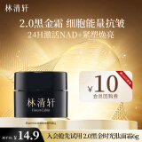 林清轩山茶花黑金时光肽抗皱焕亮精华霜6g
