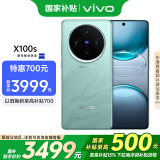 vivo X100s 16GB+512GB 青云 国家补贴 蓝晶×天玑9300+ 蔡司超级长焦 7.8mm超薄直屏 拍照 AI 手机