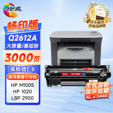 绘威适用惠普m1005硒鼓1020plus硒鼓Q2612A 1020 1010 1018 3050 3015佳能LBP2900打印机墨盒12a易加粉硒鼓畅印版