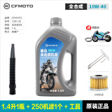 厦泰春风原厂摩托车全合成机油250NK250SR CLX原装润滑油机滤10W-40 全合成10W40 1.4L1瓶+机滤1+工具