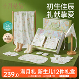 十月结晶婴儿衣服礼盒春夏季新生儿见面礼品满月礼物男女宝宝棉品套装