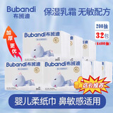 布班迪婴儿云柔巾 手口可用抽纸绵柔巾 宝宝乳霜纸保湿柔纸巾 家庭通用 护肤级乳霜纸 3层 200抽*32包