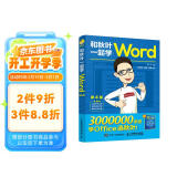 和秋叶一起学Word（第4版）（异步图书出品）