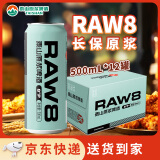 泰山啤酒（TAISHAN）RAW8原浆啤酒500mL*12罐 啤酒整箱装