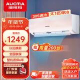 澳柯玛（AUCMA）空调挂机 卧室家用壁挂式空调变频定频冷暖出租房空调 新能效 独立除湿 以旧换新 大1匹 静音单冷-无制热【限时促销1249】 不含安装服务