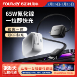 方正Founder氮化镓65W充电器 带Type-C口可收纳伸缩快充线PD充电头兼容苹果华为小米三星笔记本电脑平板T5 Pro