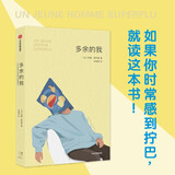 多余的我 床沙发我的人生 续作 第十五届傅雷翻译出版奖得奖作品 停止内耗 焦虑 如果你时常感到拧巴，就读这本书 小说