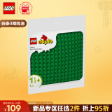 乐高（LEGO）积木拼装得宝10460 绿色拼搭底板大颗粒积木桌儿童玩具生日礼物