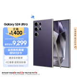 三星Samsung Galaxy S24 Ultra AI手机 第三代骁龙8 游戏手机 2亿像素 拍照手机 12GB+512GB 钛暮紫