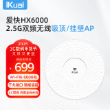 爱快（iKuai）放装/吸顶ap 2.5g口wifi6无线ap AX6000内置4天线160MHz 6000M无线速率 支持AC管理/PoE供电HX6000