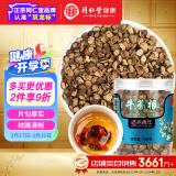 同仁堂品牌 北京同仁堂牛蒡根100克牛蒡根切片泡茶中药材原材料养生滋补