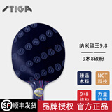 斯帝卡（Stiga）乒乓底板红黑纳米碳王9.8进攻型斯蒂卡底板 纳米碳王（9木8碳粉）-直拍/CS