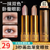 施丹雅懒人双色眼影棒一抹成型高光卧蚕笔提亮珠光金橘大地色眼妆05