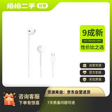 【9成新】AppleApple 采用 (USB-C)的 EarPods 耳机 iPhone iPad 耳机 手机耳机