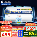 海尔（Haier）智家出品 Leader系列 热水器电热水器家用储水式卫生间洗澡小户型租房优选上门安装防电墙性价比 50L 2200W 50X1租房优选安全防电