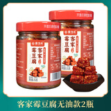 食当头江西赣州特产客家霉豆腐制作发酵香辣霉豆腐臭豆腐乳下饭菜 客家霉豆腐无油款252克*2瓶