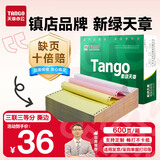 天章 （TANGO）新绿天章打印纸 三联三等分可撕边 针式电脑打印纸 出入库送货单600页 241-3-1/3S 彩色(白红黄)